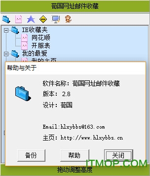 荀国网址邮件收藏工具