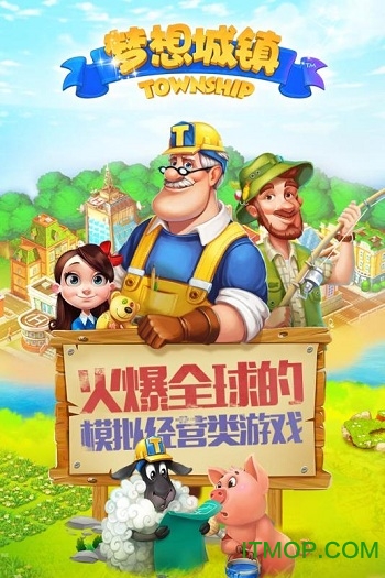 梦想城镇百度版