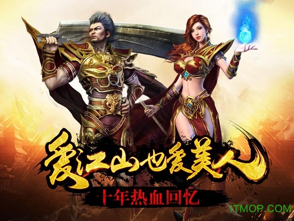 飞火传奇盛世手机版