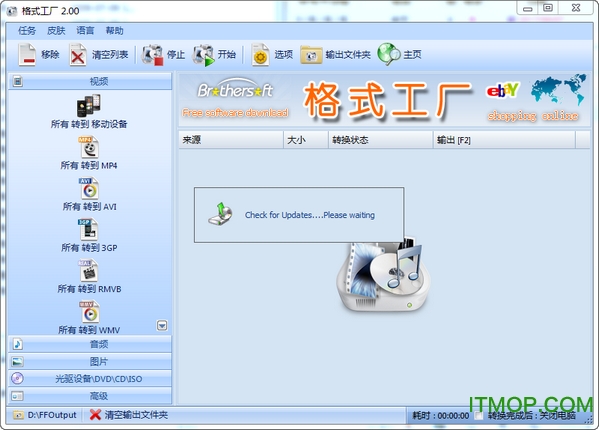 格式工厂2.0免费版