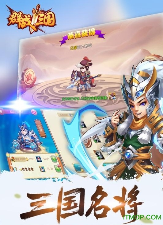 群战三国 群战三国手游