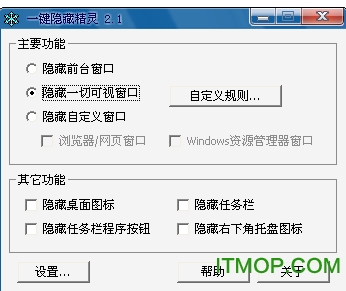 一键隐藏软件下载