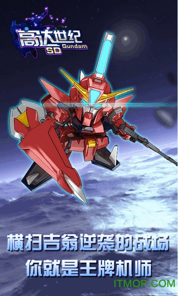 高达世纪免费版