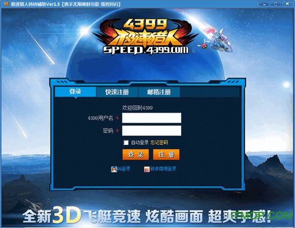 极速猎人免费版