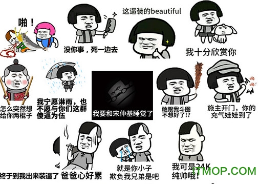 暴走漫画蘑菇头表情包