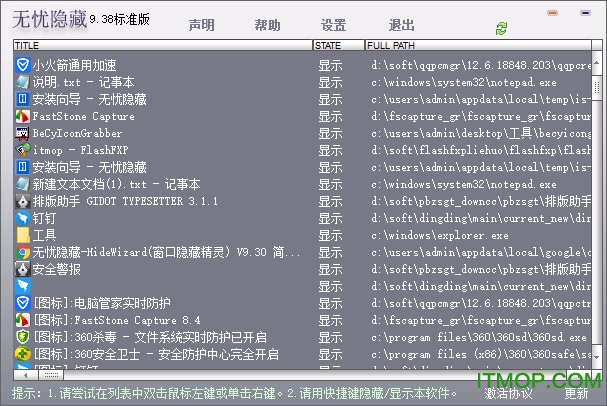 无忧隐藏hidetoolz 64位破解版