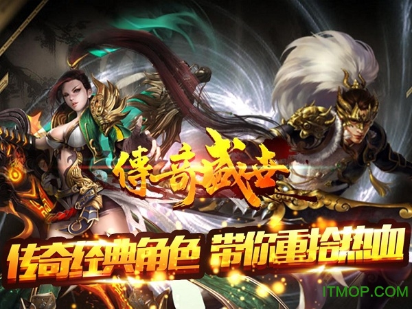 2144传奇盛世手机版