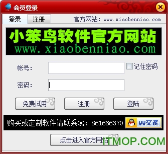 小笨鸟万能论坛自动顶帖机软件