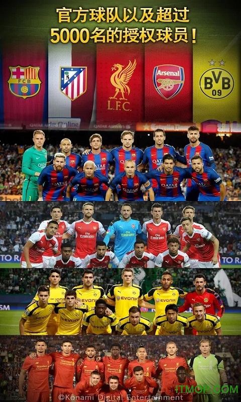 实况球会经理变态版 实况球会经理满v版下载