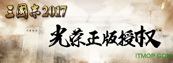 三国志2017