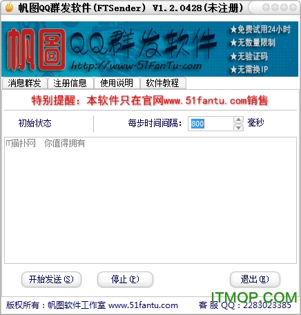 帆图群发消息软件免费版