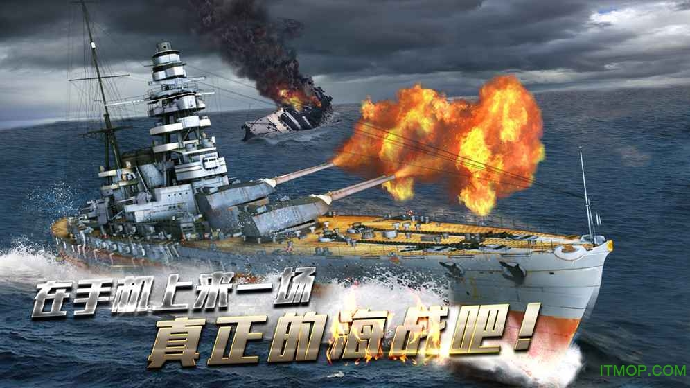 战舰冲突手游官网(Warship Fury)