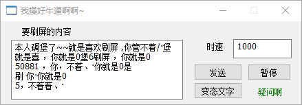 qq自动刷屏软件下载