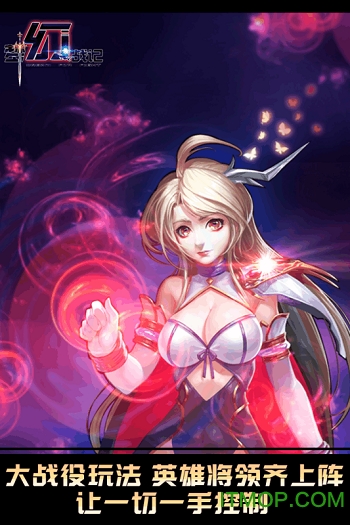 梦幻战记小米版