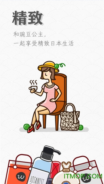 豌豆日淘免费版