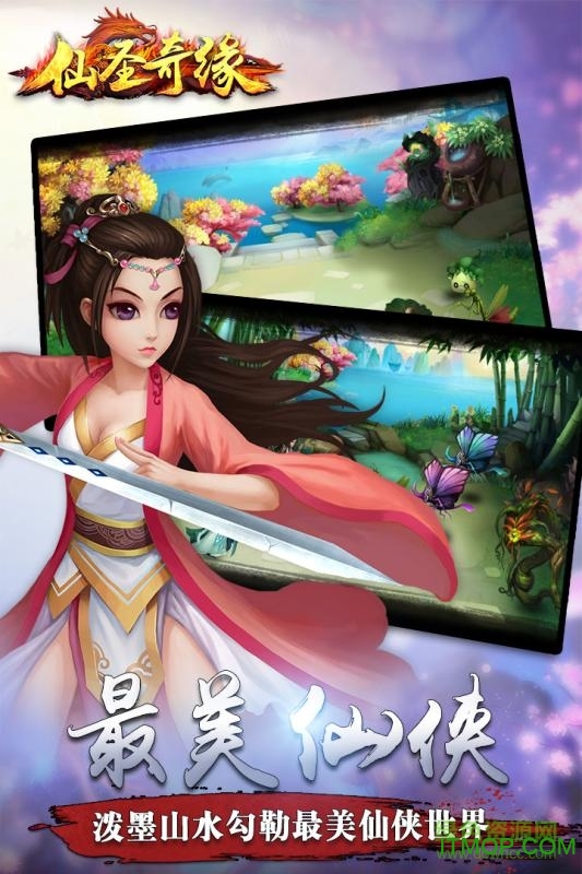仙圣奇缘破解版