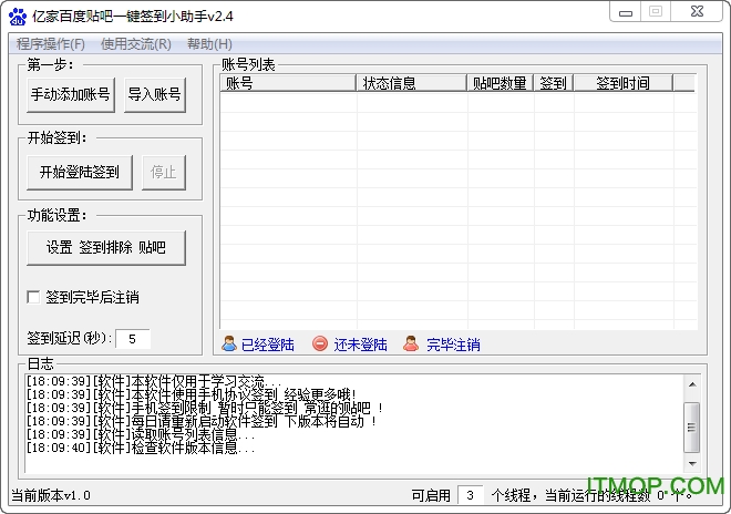 亿家百度贴吧一键签到免费版