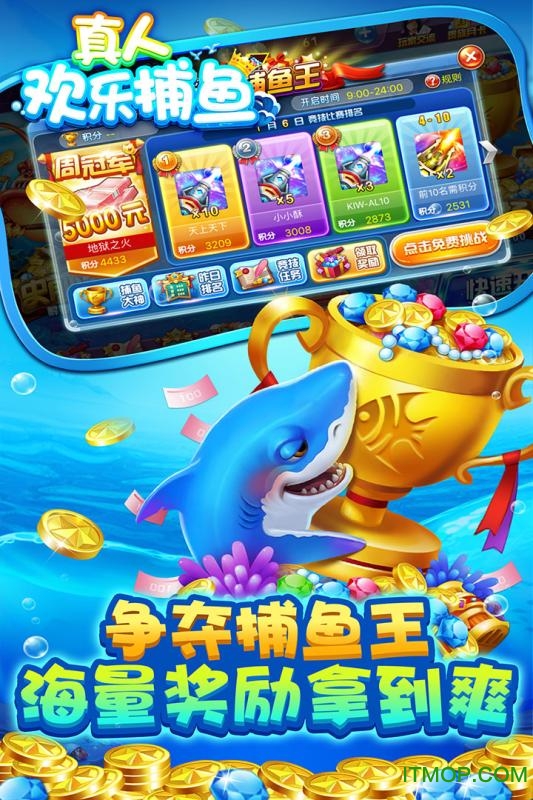 真人欢乐捕鱼破解版下载