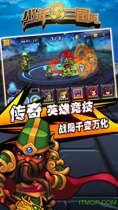 少年三国传破解版