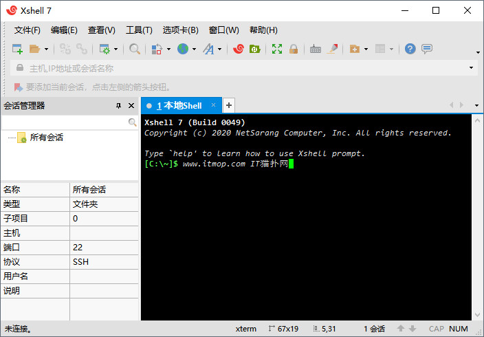 xshell个人版 商业版下载