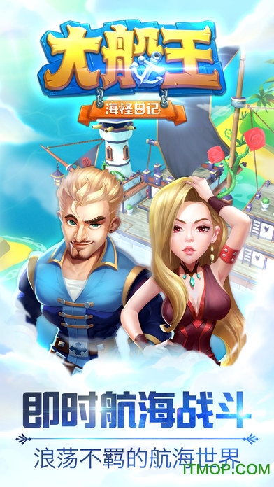 大船王之海怪日记手游官网