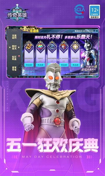 奥特曼传奇英雄小米版