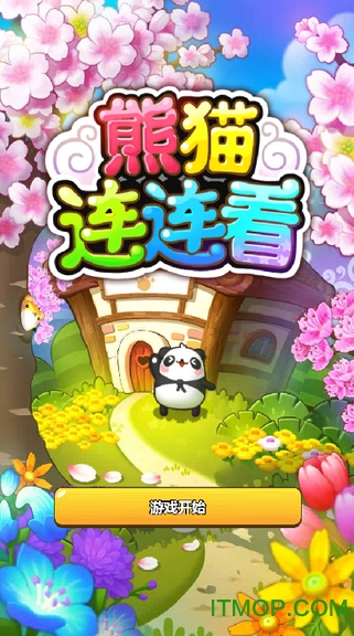 熊猫连连看h5游戏