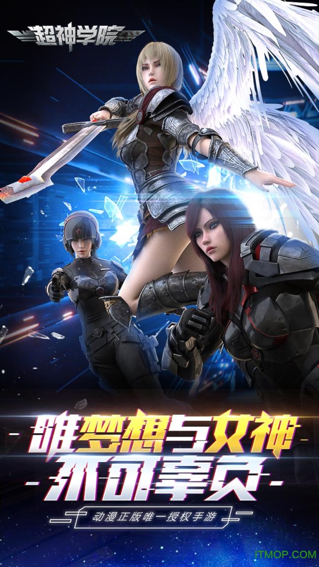 超神学院手游官网(正版授权同名国漫改编)