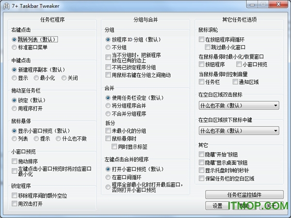 win7任务栏设置工具