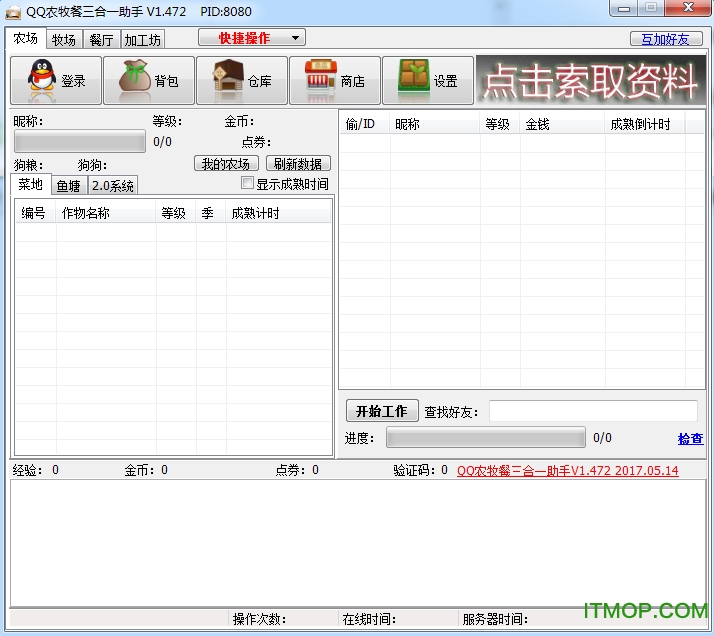 qq农牧餐三合一助手
