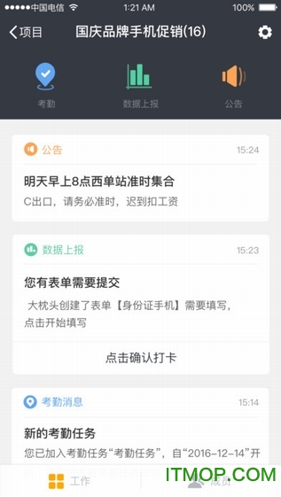 斗米工作助手app