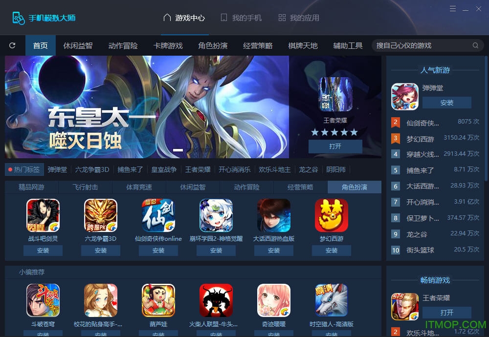 鲁大师手机模拟器