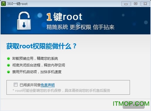 360一键root pc版