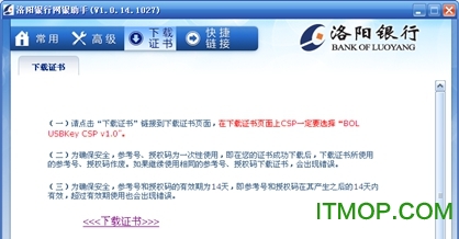 洛阳银行网银助手