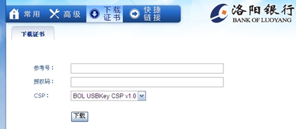 洛阳银行网银助手