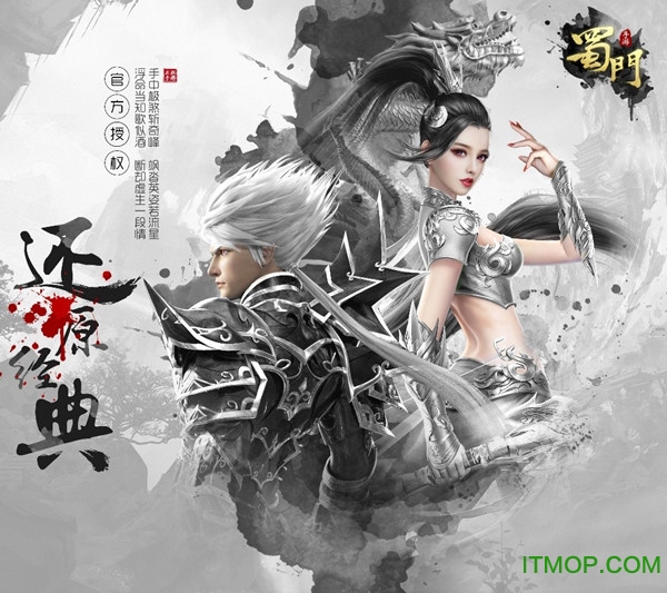 方趣网络蜀门手游