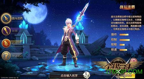 全职高手公测版