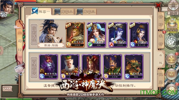 网易西游神魔决