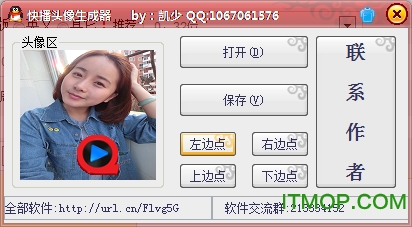 快播头像生成器