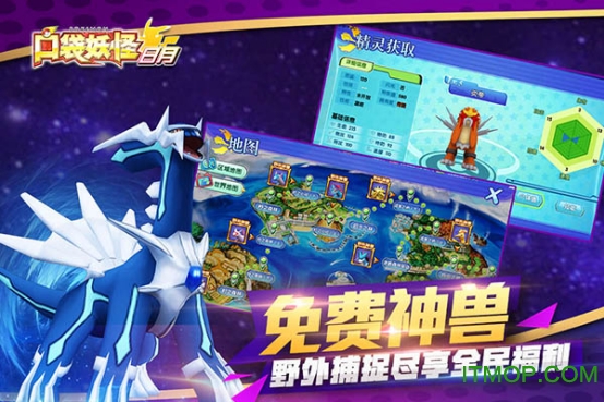 口袋妖怪日月手游小米版