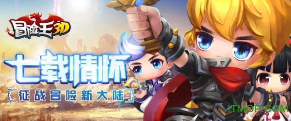 冒险王3d九游版