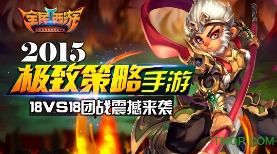 全民西游2苹果果盘