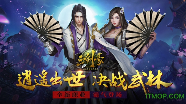 三剑豪苹果果盘版