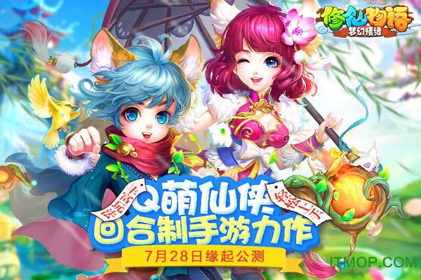 修仙物语梦幻情缘九游版