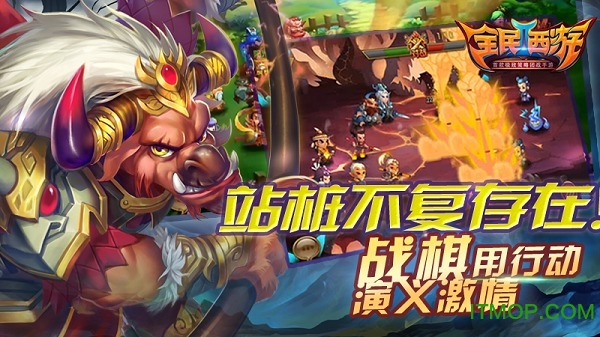 全民西游2安智版