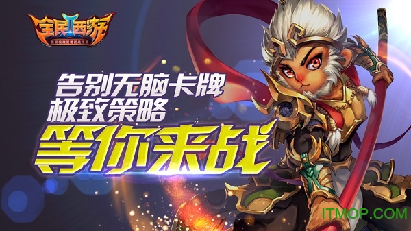 全民西游2安智版