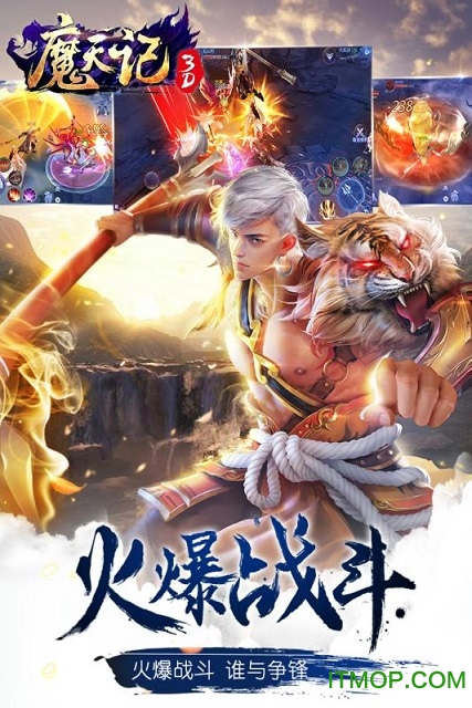 魔天记3D内购破解版