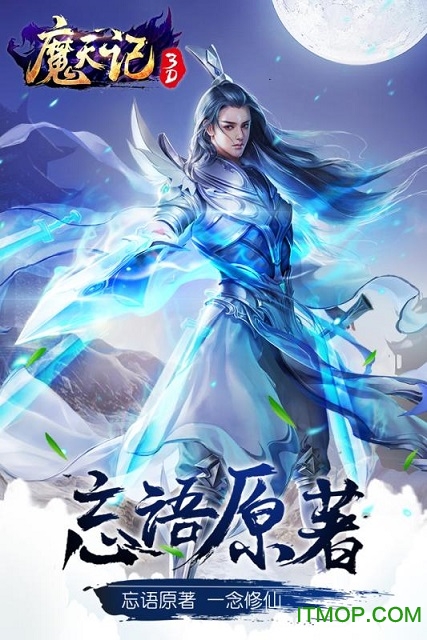 魔天记3d满v版手游