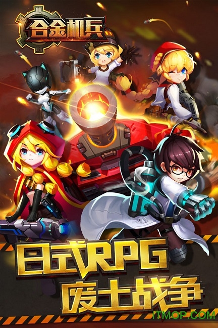 合金机兵ios版本