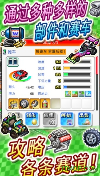 开罗冲刺赛车物语2汉化下载 开罗冲刺赛车物语2汉化下载